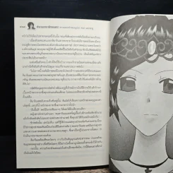 ตำนานอาณาจักรมนตรา ความทรงจำของบุปผา พนา และพายุ 1 - อนิธิน รูปที่ 8