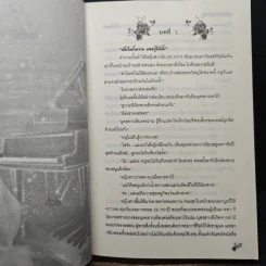 ทาสรักทาสเสน่หา - กรวรินทร์ รูปที่ 7