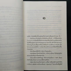 ฟาร์มเอ๋ย...ฟาร์มรัก - วราลี รูปที่ 7