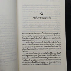 รักให้ลุ้นวุ่นหัวใจ - พิมพิสุธญ์ รูปที่ 7