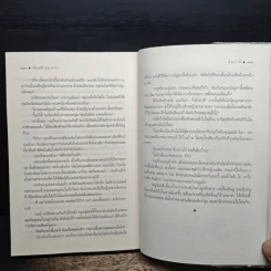 เงื่อนร้ายลายรัก - อิสย่าห์ รูปที่ 8