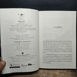 เงื่อนร้ายลายรัก - อิสย่าห์ รูปที่ 6