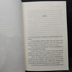 เงื่อนร้ายลายรัก - อิสย่าห์ รูปที่ 7