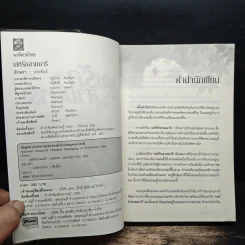 เล่ห์รักสามนารี - อักษรา รูปที่ 6