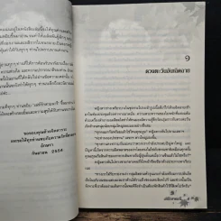 เล่ห์รักสามนารี - อักษรา รูปที่ 7
