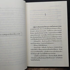 ปรารถนารักแห่งดวงใจ - ปองรัก รูปที่ 7