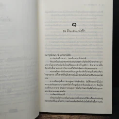 ข้ามฟ้าหิมาลัย - พิมพิสุธญ์ รูปที่ 7