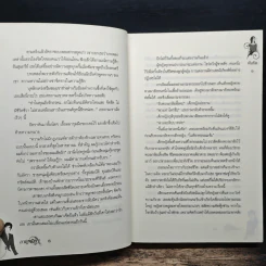 อาญาอสูร - พันชิต รูปที่ 8