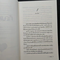 ทัณฑ์น้ำผึ้ง - ผักบุ้ง รูปที่ 7