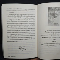 ลิขิตกามเทพ - อาริตา รูปที่ 8