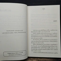 รอยจําในเรือนใจ - Andra รูปที่ 7