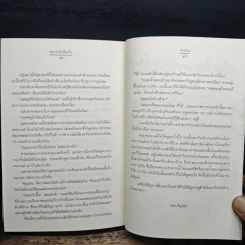 รอยจําในเรือนใจ - Andra รูปที่ 8