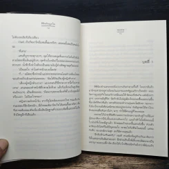 ลิขิตรักผูกใจ - Andra รูปที่ 8