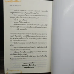 ชุด เลือดทระนง เพลิงพยัคฆ์ - ณารา รูปที่ 8