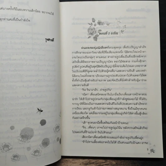 ใต้เงากามเทพ - จุฬาวดี รูปที่ 7