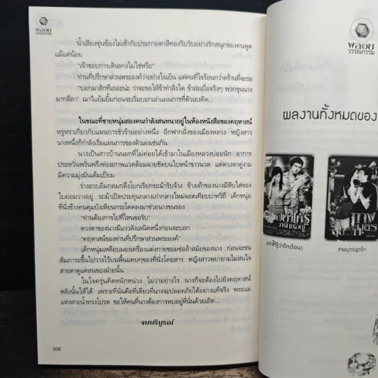 ราชาร้อยเล่ห์ ชุด มนต์รักเมืองมายา - พลิ้วอ่อน รูปที่ 8