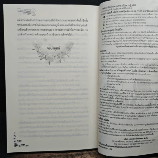 ซ่อนรักใต้รอยทราย อาญาอสูร - พราวดาว รูปที่ 8