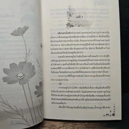 ซ่อนรักใต้รอยทราย อาญาอสูร - พราวดาว รูปที่ 7