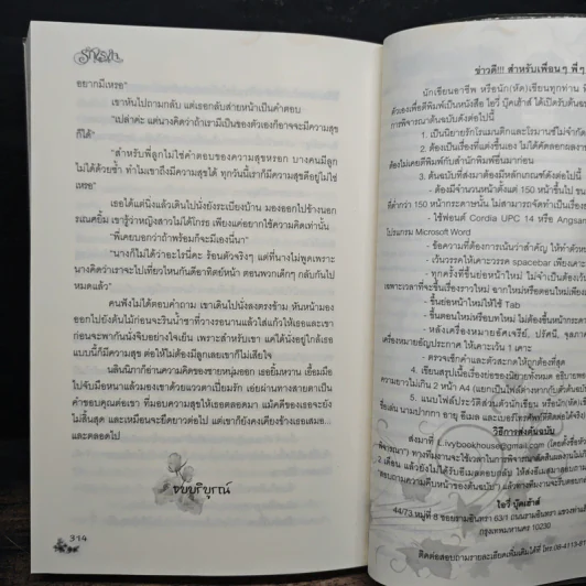 รักเริงใจ - ญาลิลดา รูปที่ 8