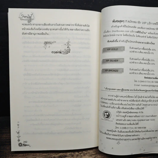 ใจทมิฬ - คีรีมนตรา รูปที่ 8