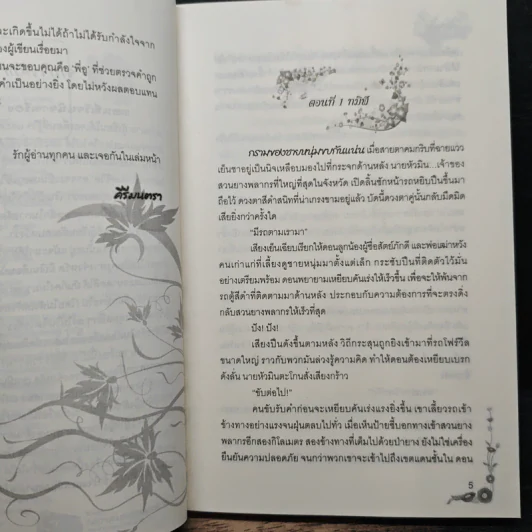 ใจทมิฬ - คีรีมนตรา รูปที่ 7