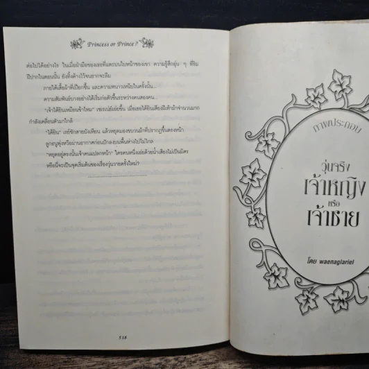 วุ่นจริง เจ้าหญิงหรือเจ้าชาย เล่ม 2 - la lune รูปที่ 8