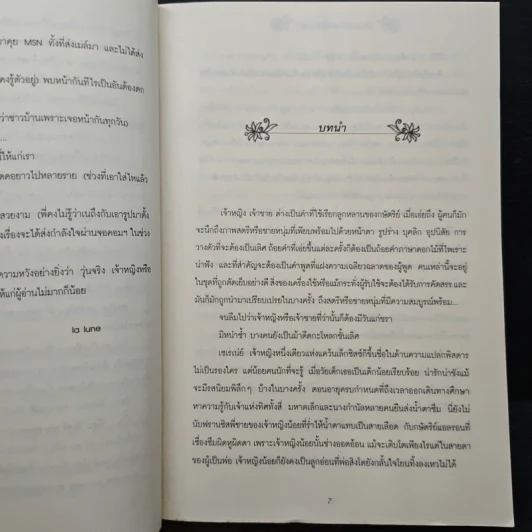 วุ่นจริง เจ้าหญิงหรือเจ้าชาย เล่ม 2 - la lune รูปที่ 6