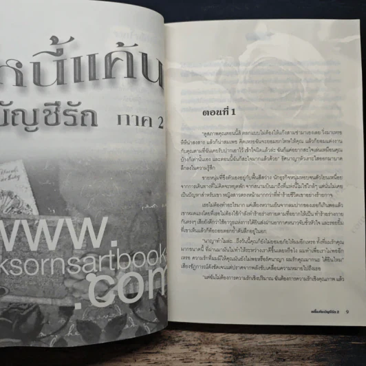 หนี้แค้นบัญชีรัก ภาค 2 - Red_Apple รูปที่ 7