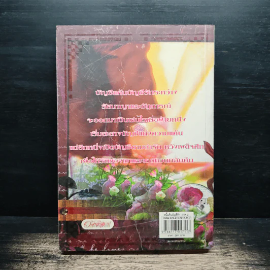 หนี้แค้นบัญชีรัก ภาค 2 - Red_Apple รูปที่ 2