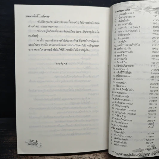 ลมหายใจนี้...เพื่อเธอ - คีตะธารา รูปที่ 8