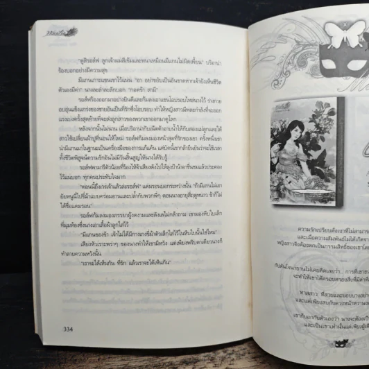 กรงกุหลาบ - Sophia Johnson, กรกฎ รูปที่ 7