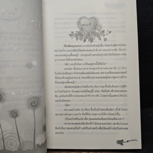 มนต์ร้ายพ่ายรัก - พิมพ์พลอย รูปที่ 7
