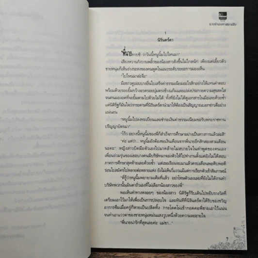 นางบำเรอทาสมาเฟีย - ณพิชญานันศ์ รูปที่ 7