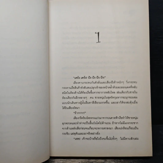 แซซ เล่ม 1 - วัสส์ รูปที่ 7