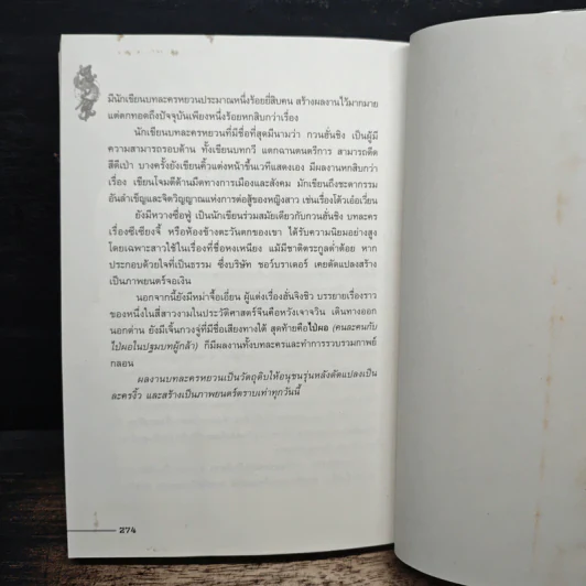 ชุดมหากาพย์ ภูผามหานที ตอน ปาฏิหาริย์ผู้กล้า เล่ม 6 - เฟิ่งเกอ, น.นพรัตน์ รูปที่ 8