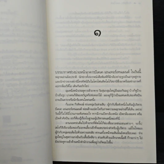 รักร้อนๆออนไลน์ - ต้นหยง รูปที่ 7