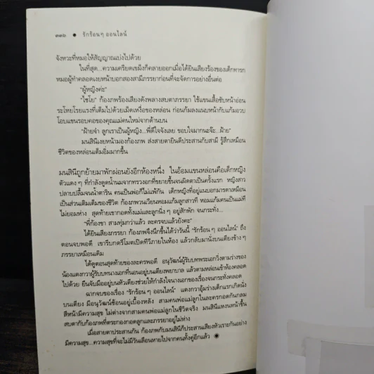 รักร้อนๆออนไลน์ - ต้นหยง รูปที่ 8