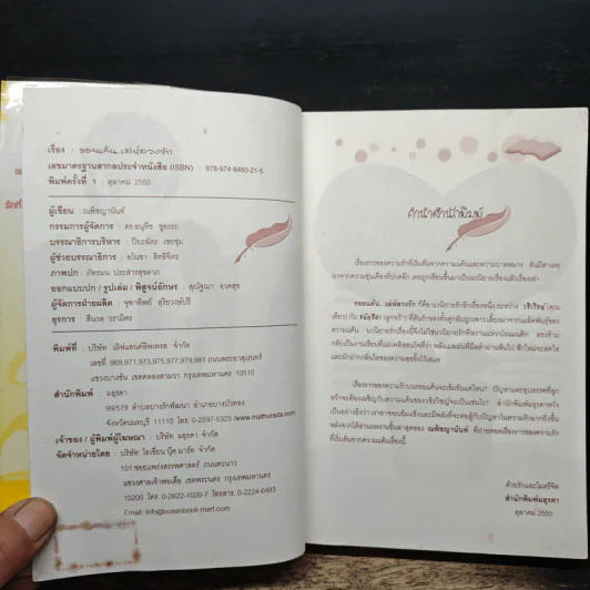 รอยแค้น เล่ห์ลวงรัก - ณพิชญานันท์ รูปที่ 6