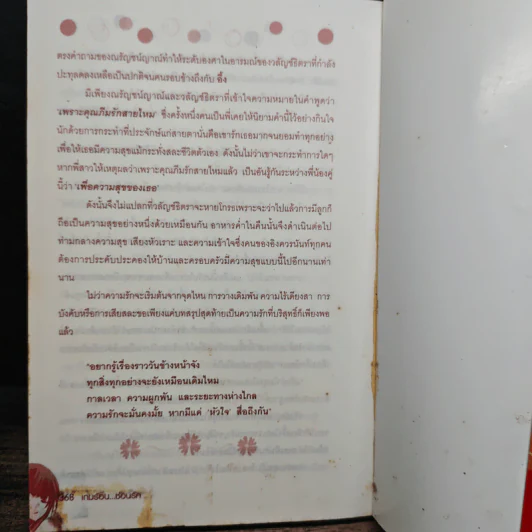 เกมร้อน...ซ่อนรัก - ณพิชญานันท์ รูปที่ 8