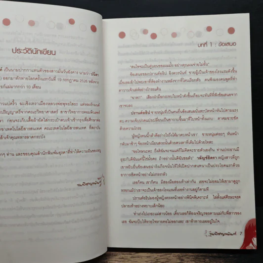 เกมร้อน...ซ่อนรัก - ณพิชญานันท์ รูปที่ 7