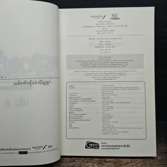 จอมทัพพลิกแผ่นดิน ภาคสมบูรณ์ เล่ม 6 - ฮุยสงเมา, น.นพรัตน์ รูปที่ 6