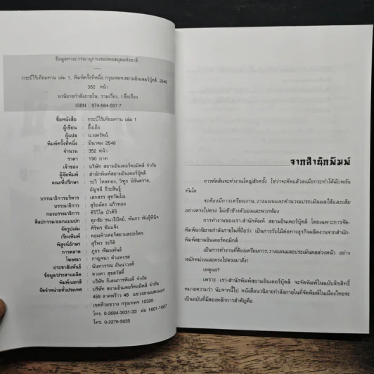 กระบี่ไร้เทียมทาน เล่ม 1 - น.นพรัตน์ รูปที่ 6