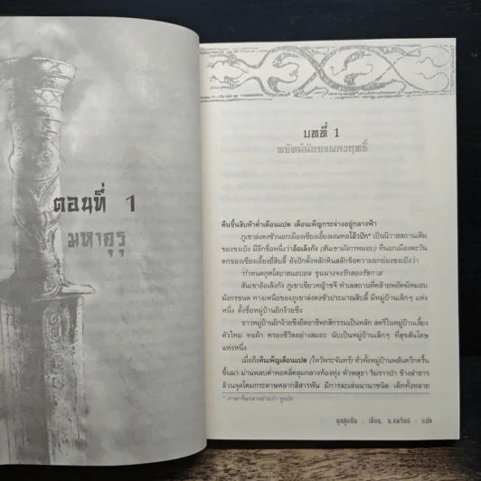 กระบี่ท่องยุทธจักร เล่ม 1 - น.นพรัตน์ รูปที่ 7