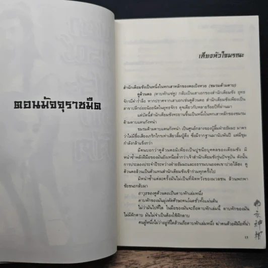 พยากรณ์ประกาศิต เล่ม 1 - น.นพรัตน์ รูปที่ 7