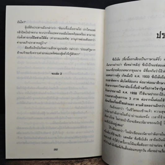 ดาบกระชากเลือด เล่ม 2 - ซีเบ๊เล้ง, น.นพรัตน์ รูปที่ 8