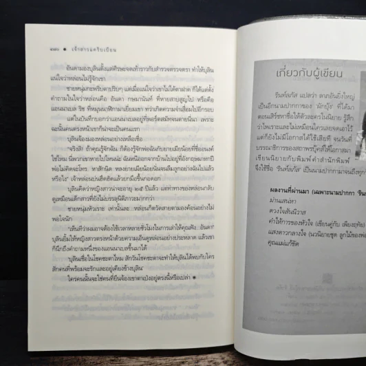 เจ้าสาวแคริบเบียน - รินท์ลภัส รูปที่ 8