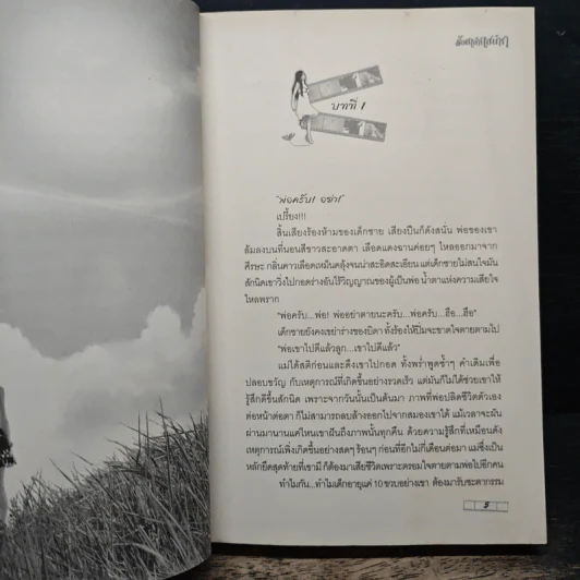 ร้อยเล่ห์เสน่หา - กรวรินทร์ รูปที่ 7