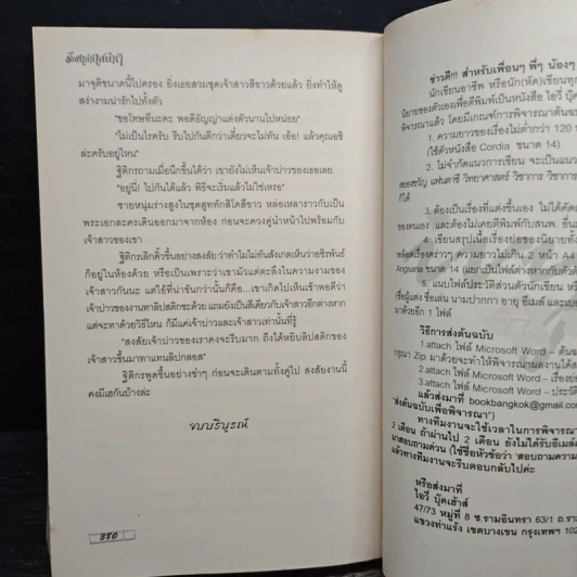 ร้อยเล่ห์เสน่หา - กรวรินทร์ รูปที่ 8
