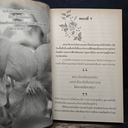 เล่ห์รักปราบพยศ - ลธิศ รูปที่ 6