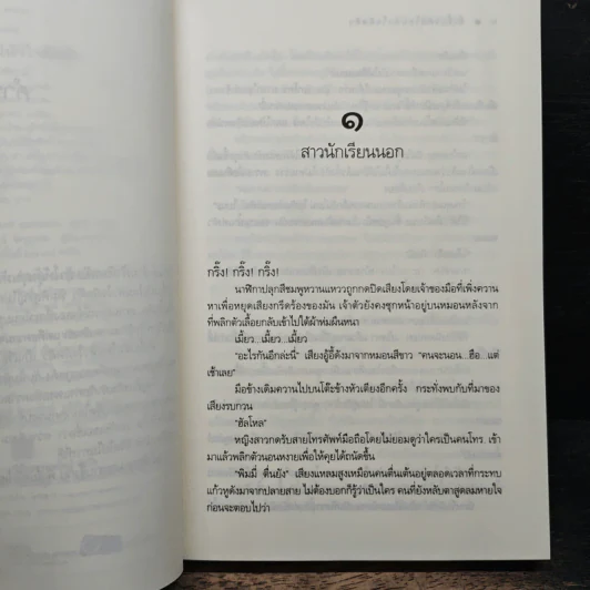 พี่เลี้ยงมือใหม่หัวใจผิดคิว - พิมพิสุธญ์ รูปที่ 7